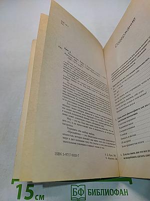 Фрискайнтинг. Подготовка к полету. Книга 1