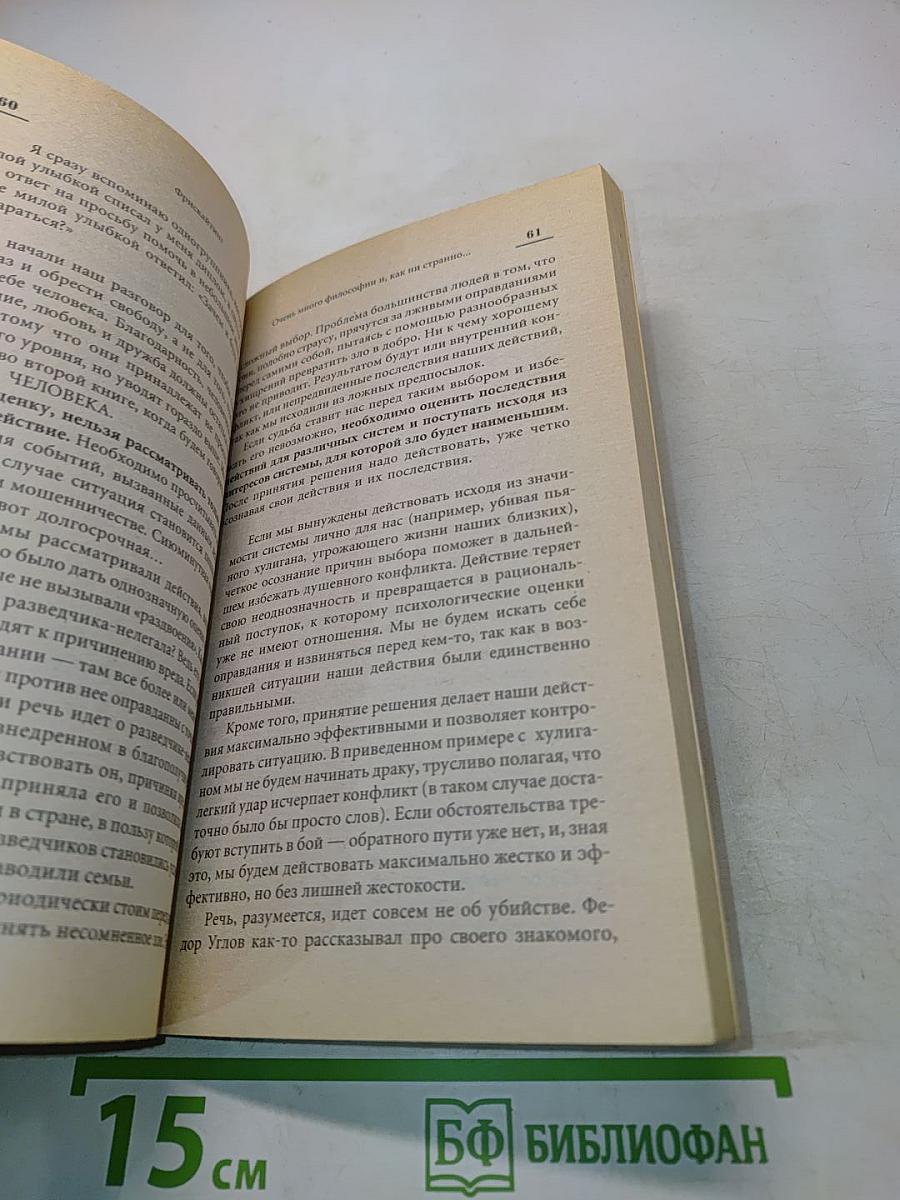 Фрискайнтинг. Подготовка к полету. Книга 1