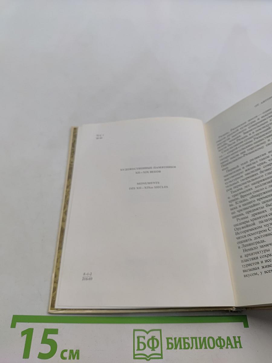 Рязань. Касимов. Архитектурные памятники XV-XIX веков