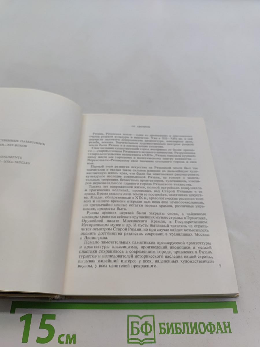 Рязань. Касимов. Архитектурные памятники XV-XIX веков