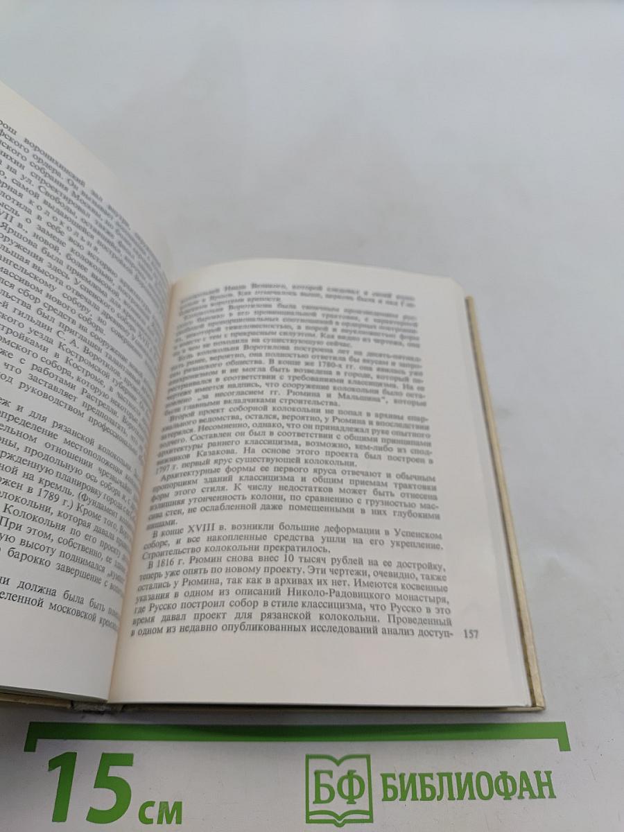 Рязань. Касимов. Архитектурные памятники XV-XIX веков