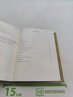Рязань. Касимов. Архитектурные памятники XV-XIX веков