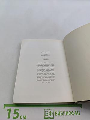 Рязань. Касимов. Архитектурные памятники XV-XIX веков