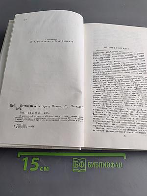 Путешествие в страну поэзия. Книга 1