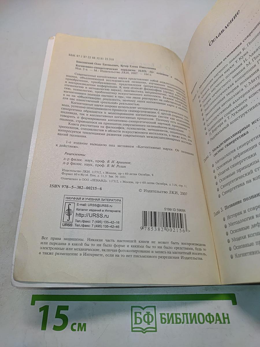 Когнитивно-синергетическая парадигма НЛП. От познания к действию