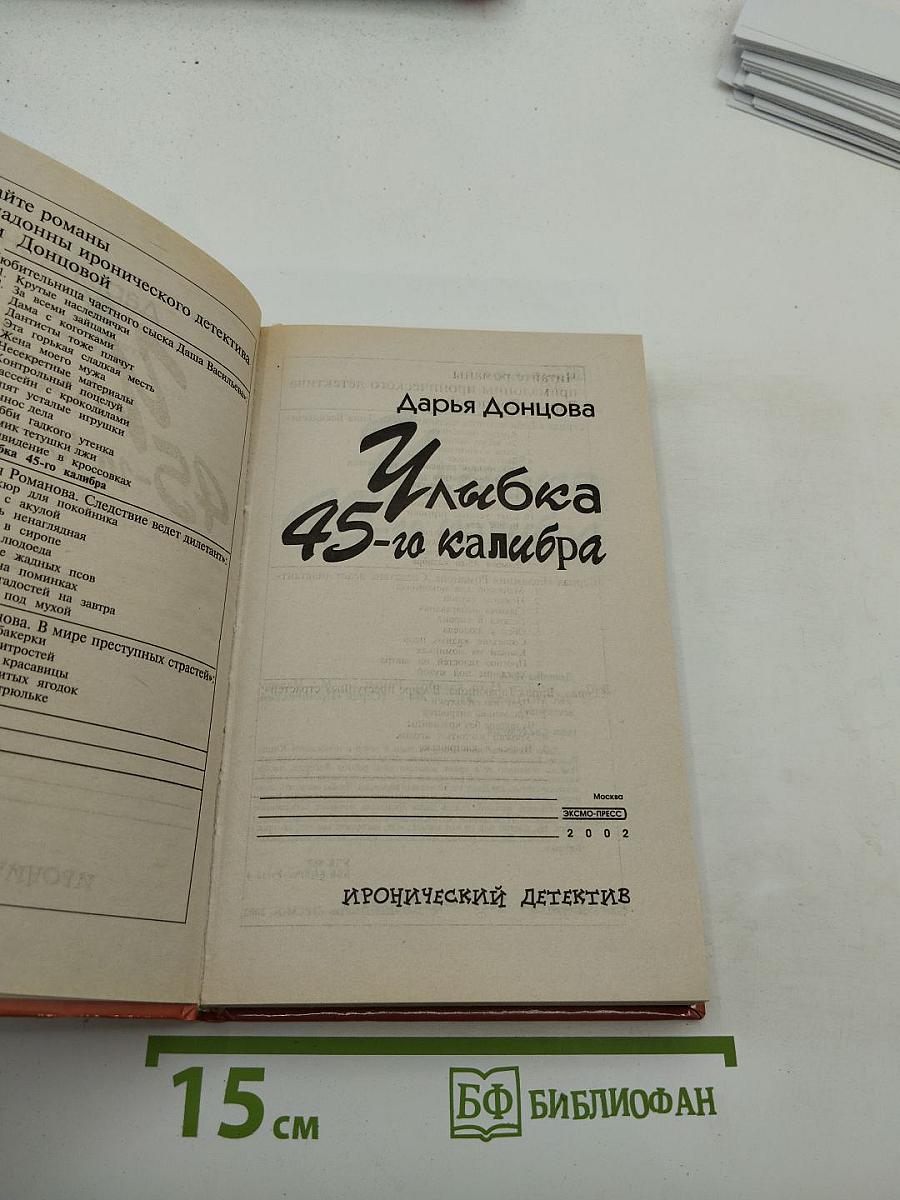 Улыбка 45-го калибра