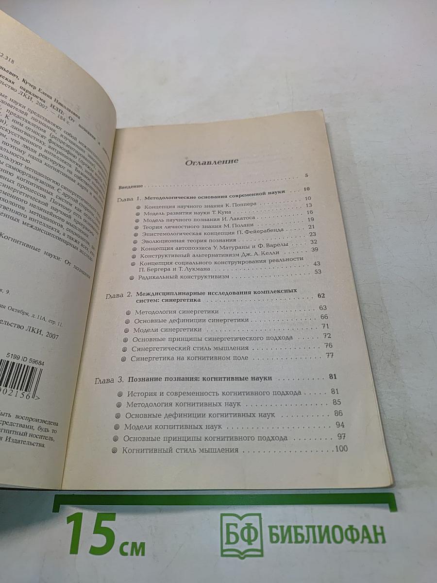Когнитивно-синергетическая парадигма НЛП. От познания к действию
