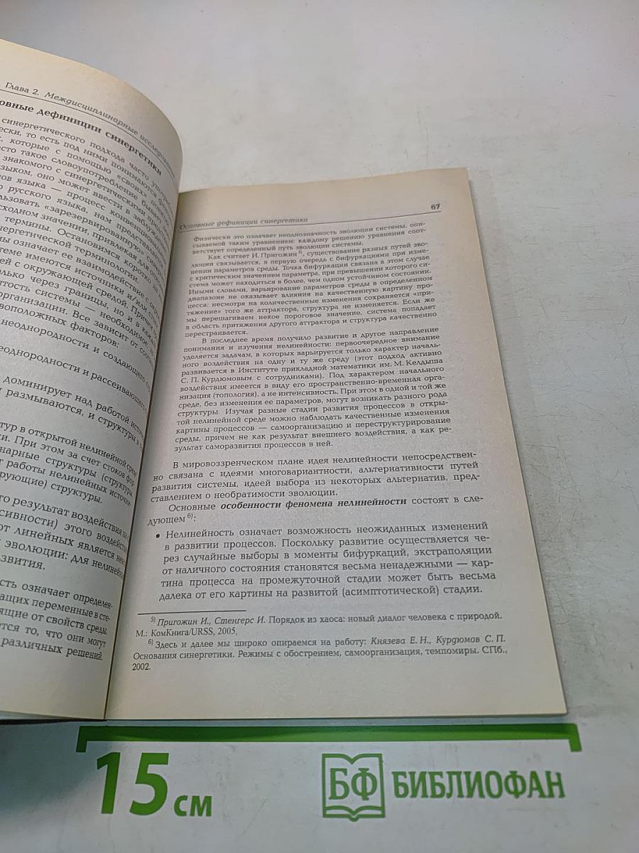 Когнитивно-синергетическая парадигма НЛП. От познания к действию