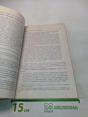 Когнитивно-синергетическая парадигма НЛП. От познания к действию