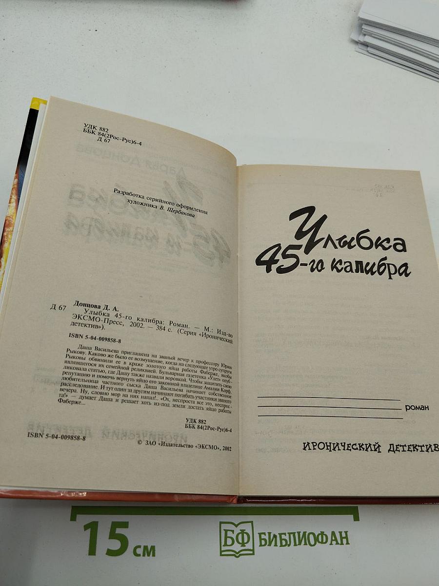 Улыбка 45-го калибра
