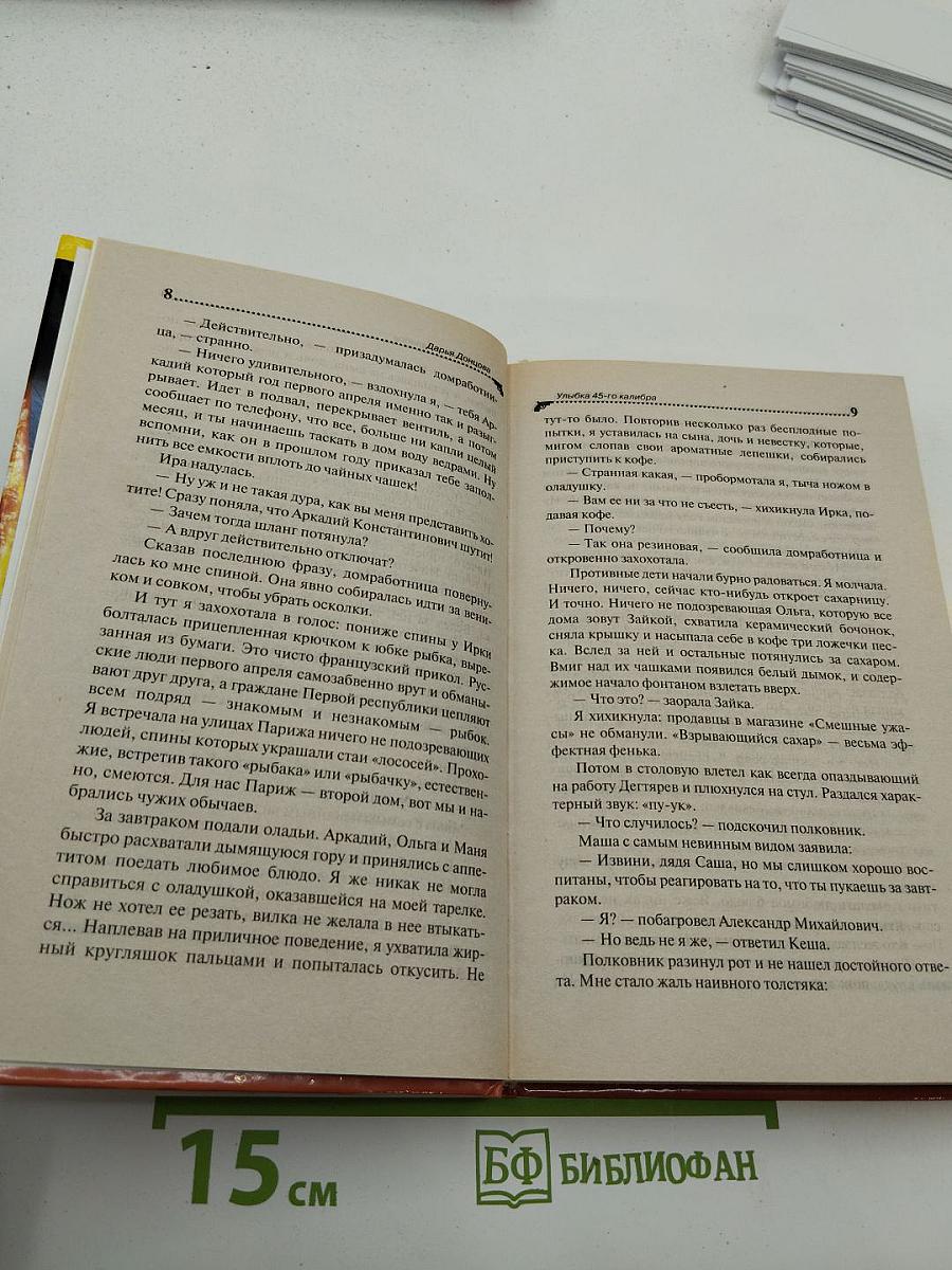 Улыбка 45-го калибра