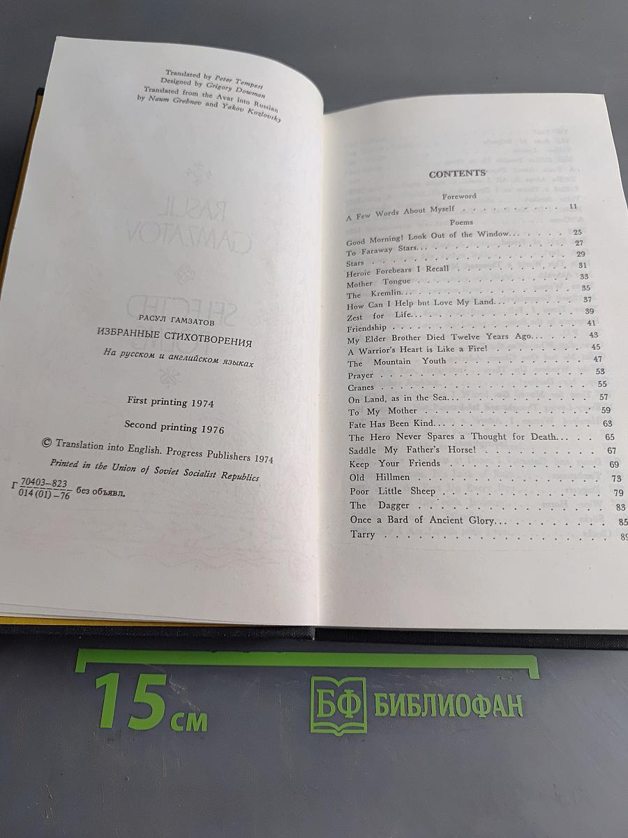 Избранные стихотворения