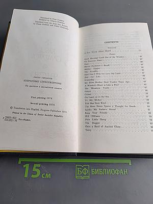 Избранные стихотворения