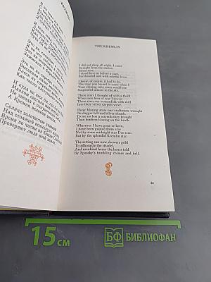 Избранные стихотворения