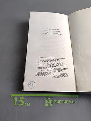 Избранные стихотворения