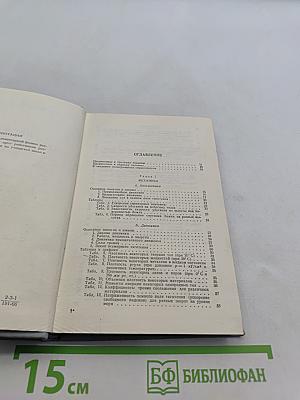 Справочник по элементарной физике