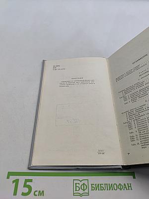 Справочник по элементарной физике