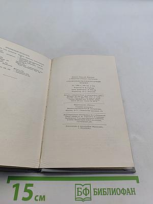 Справочник по элементарной физике