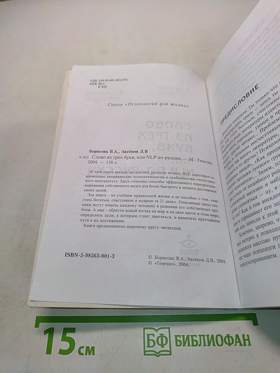 Слово из трёх букв, или NLP по-русски
