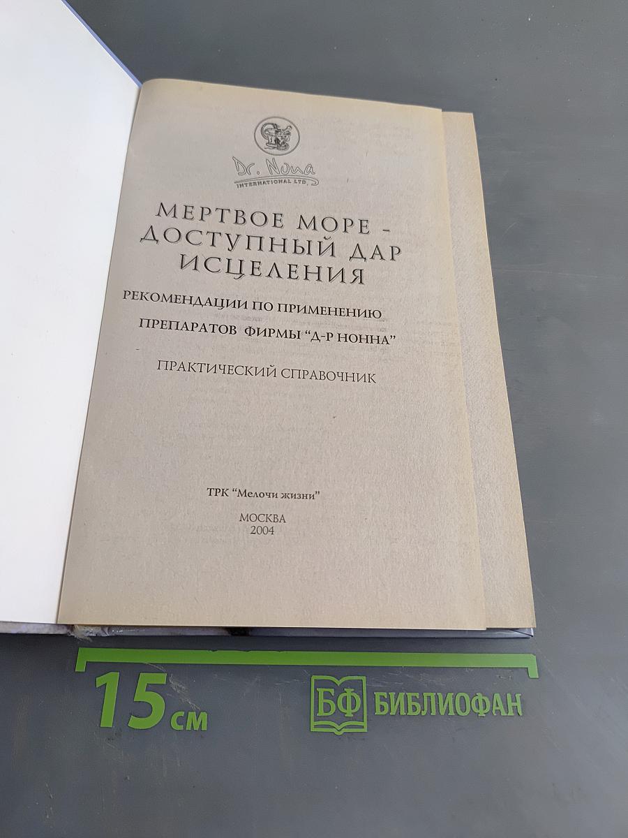 Мертвое море - доступный дар исцеления
