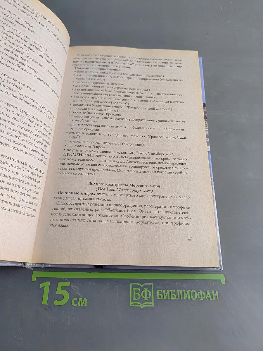 Мертвое море - доступный дар исцеления