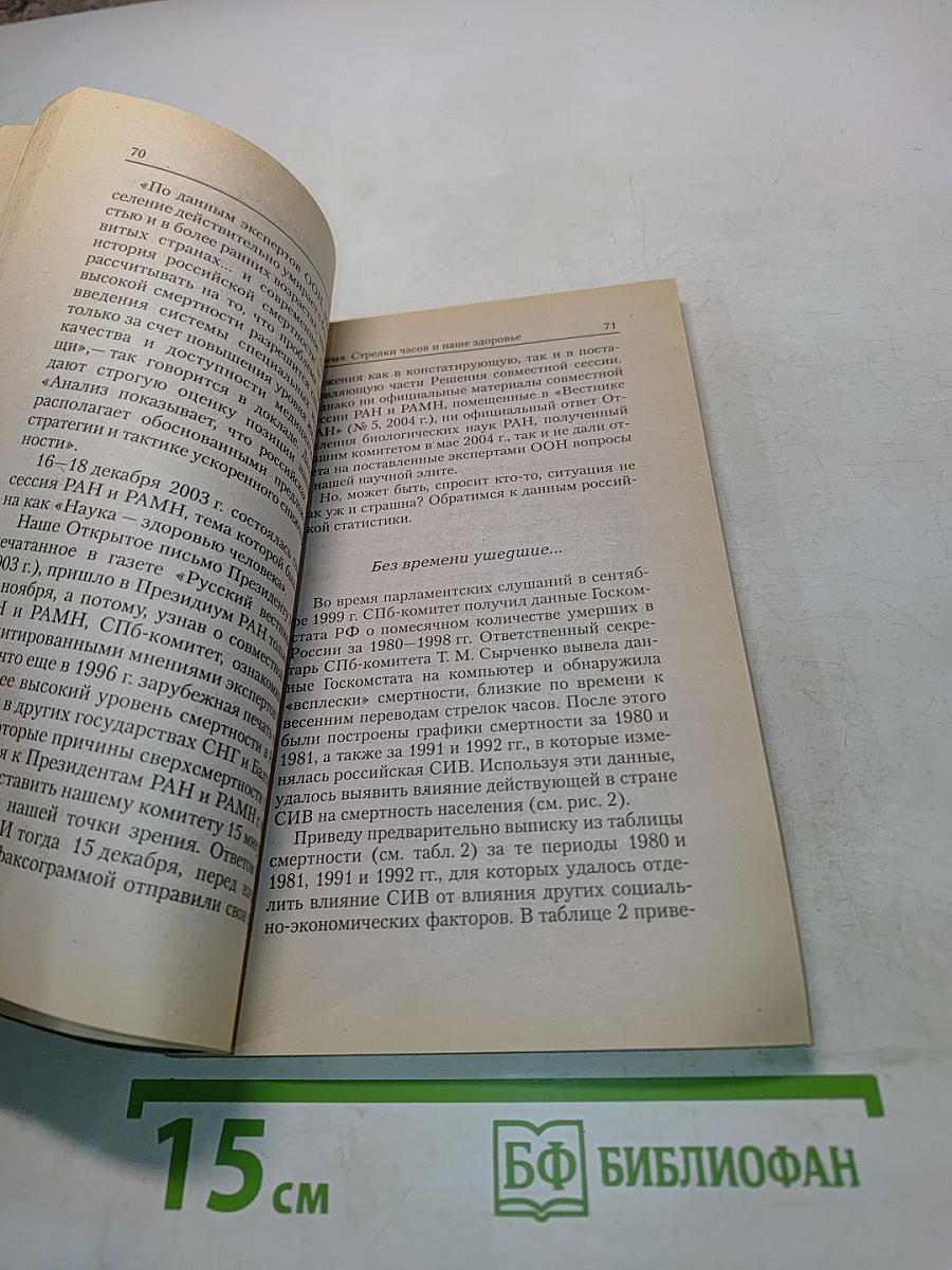 Время. Стрелки часов и наше здоровье