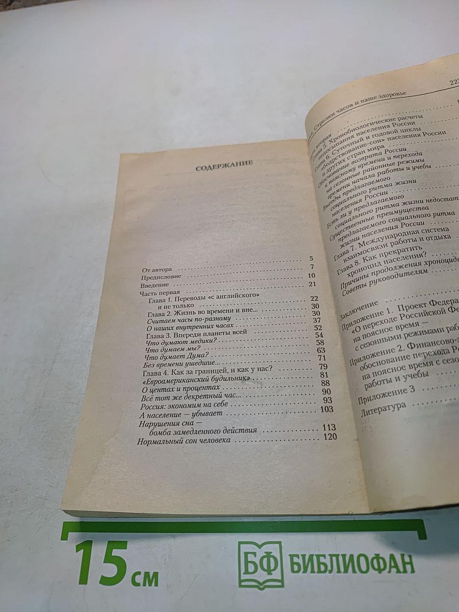 Время. Стрелки часов и наше здоровье