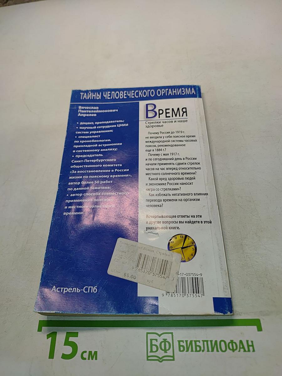 Время. Стрелки часов и наше здоровье