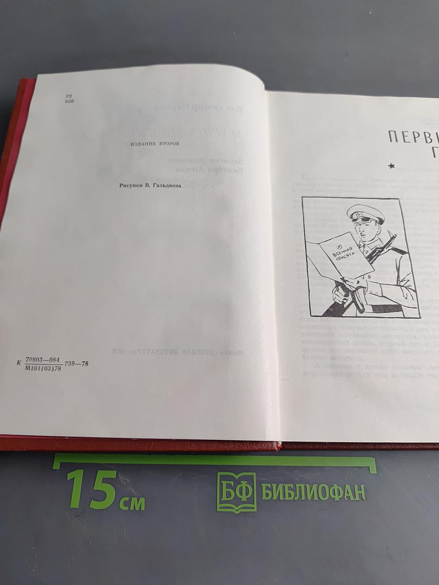 Маршальский жезл