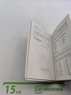 Harrap's Mini English Dictionary