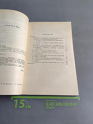 Иностранные инвестиции в СССР: вопросы финансового регулирования