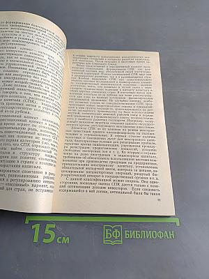 Иностранные инвестиции в СССР: вопросы финансового регулирования