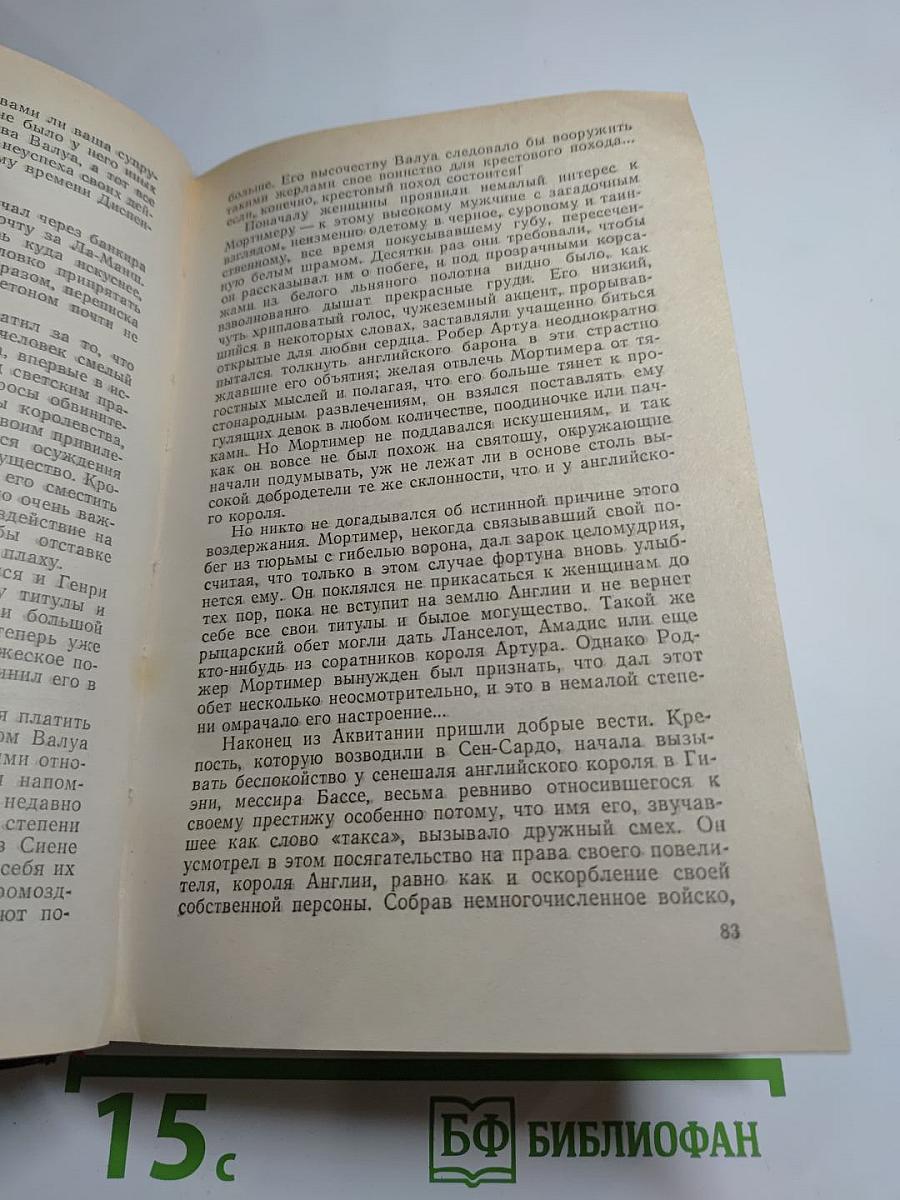 Французская волчица. Лилия и лев