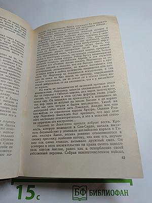 Французская волчица. Лилия и лев