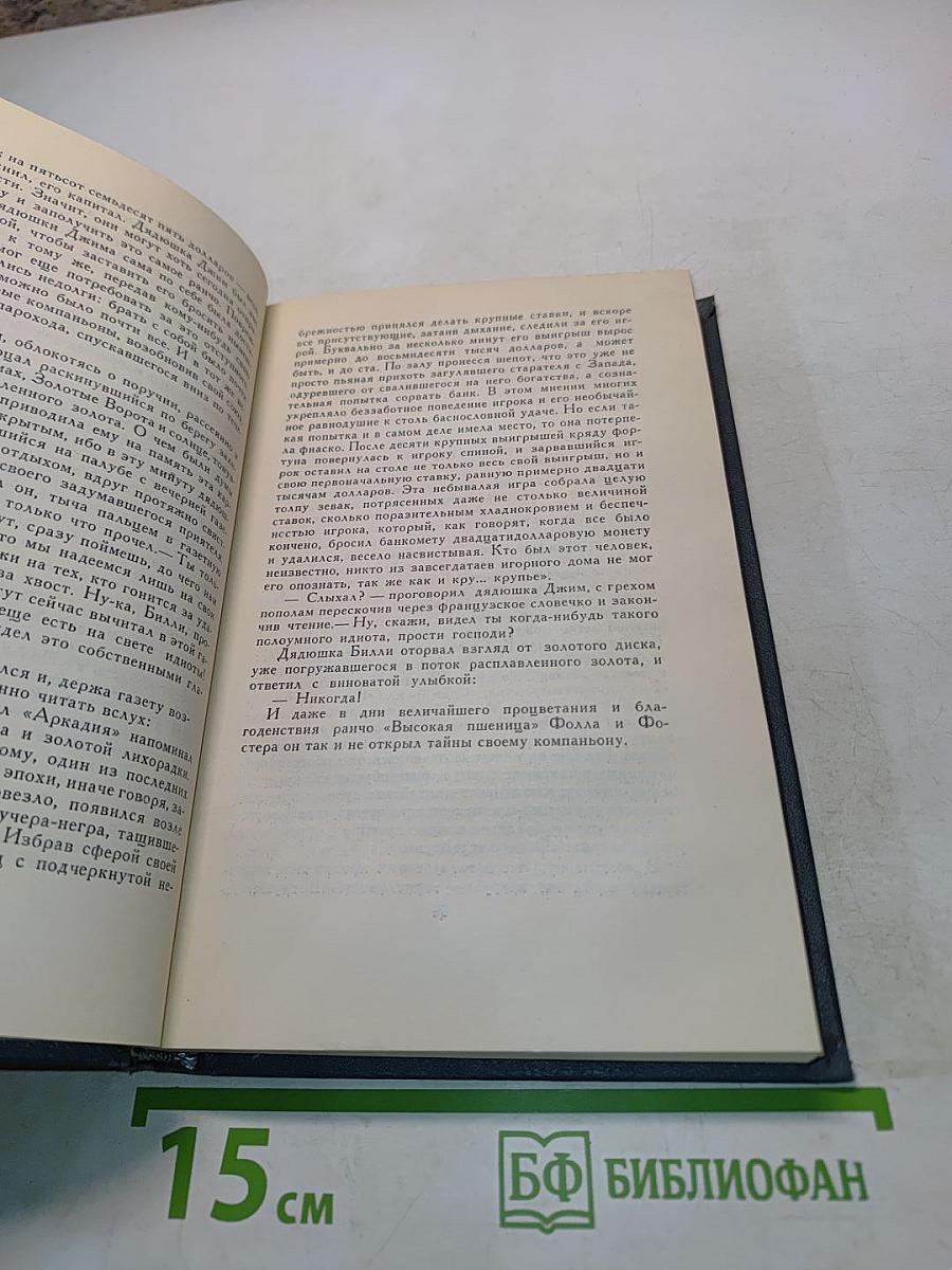 Брет Гарт. Собрание сочинений в шести томах. Том 6