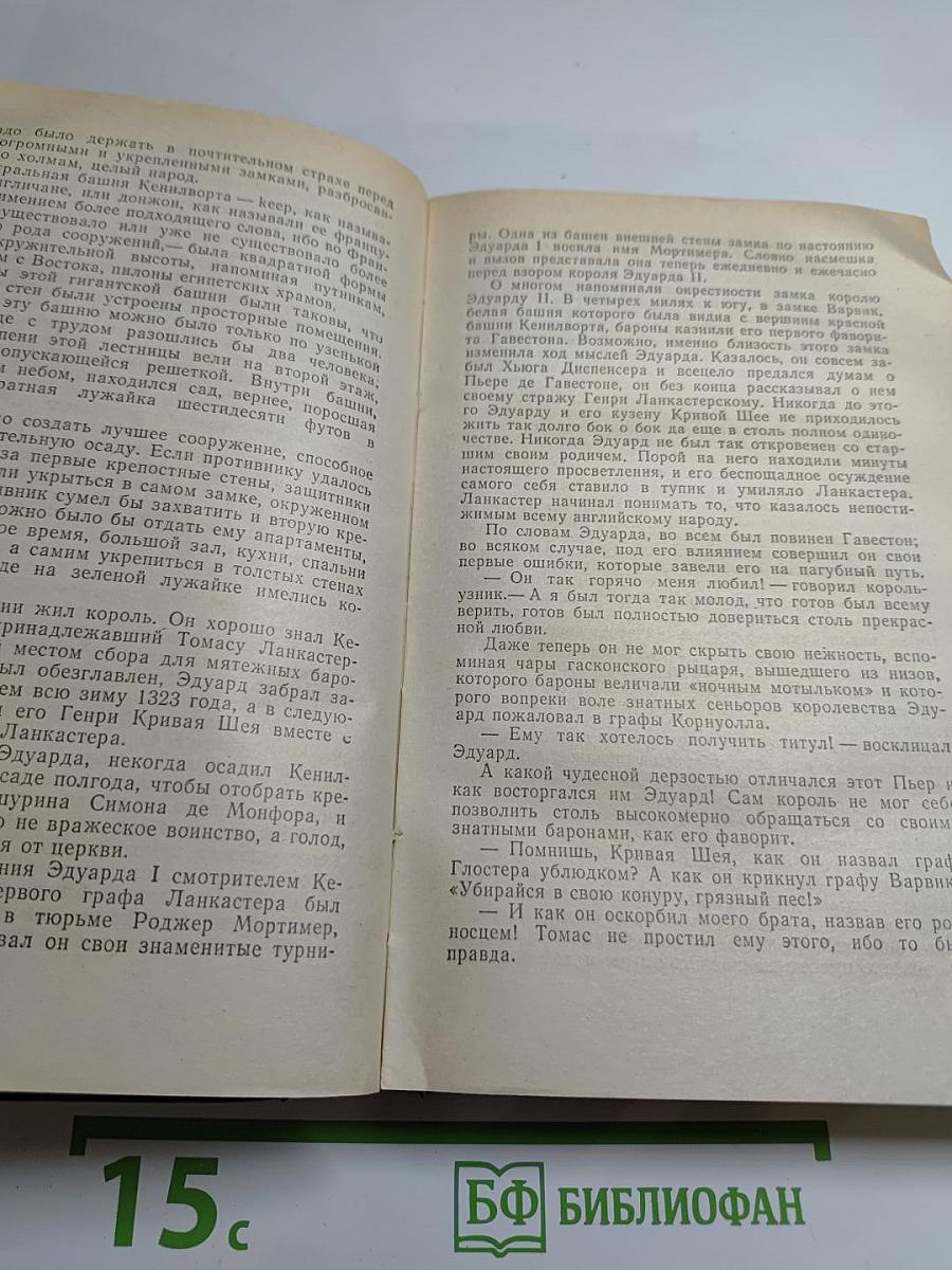 Французская волчица. Лилия и лев