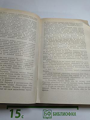 Французская волчица. Лилия и лев