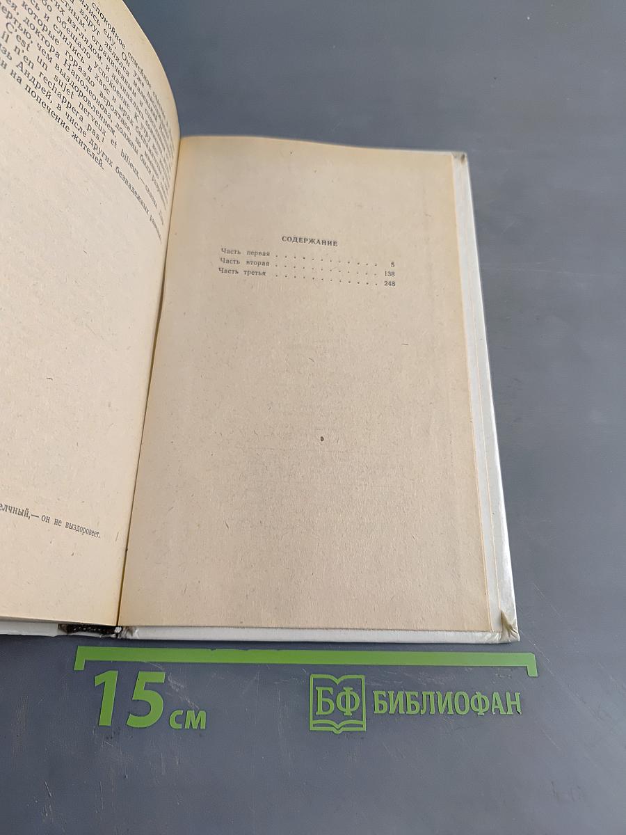 Война и мир. Том первый