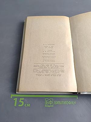 Война и мир. Том первый