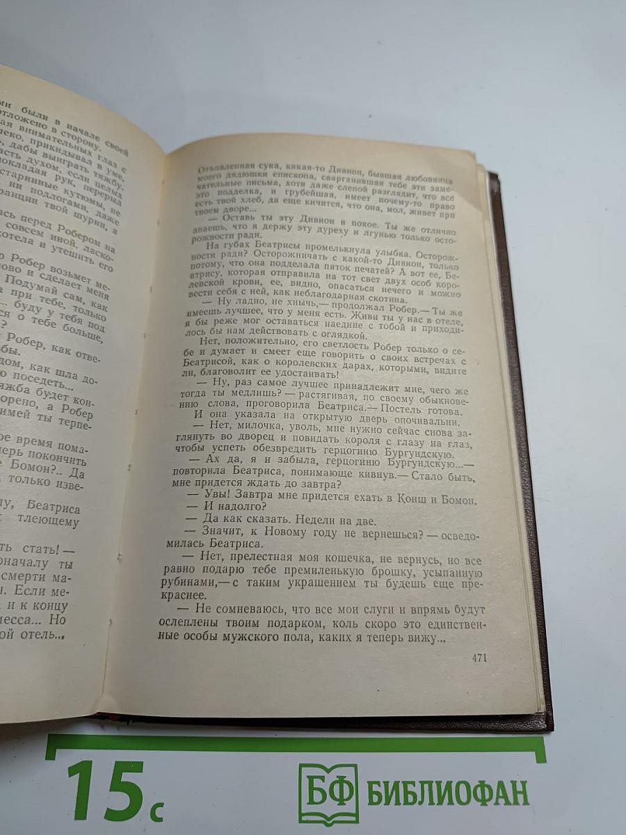 Французская волчица. Лилия и лев