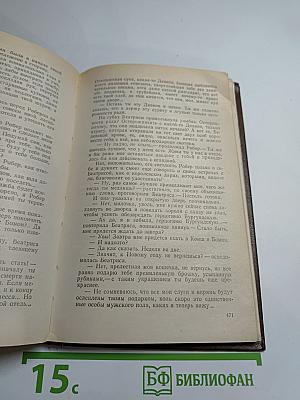 Французская волчица. Лилия и лев