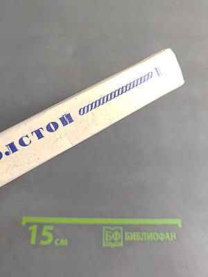 Война и мир. Том первый