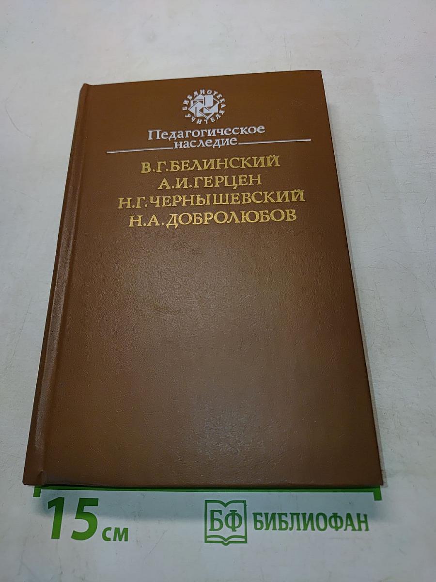 Педагогическое наследие