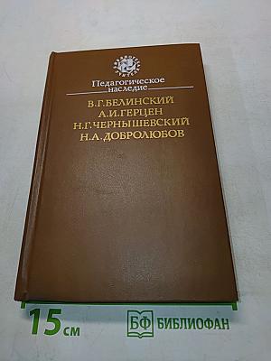 Педагогическое наследие