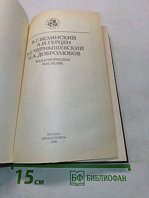 Педагогическое наследие