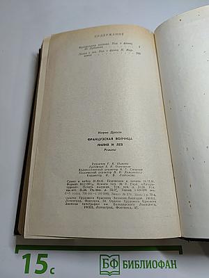 Французская волчица. Лилия и лев