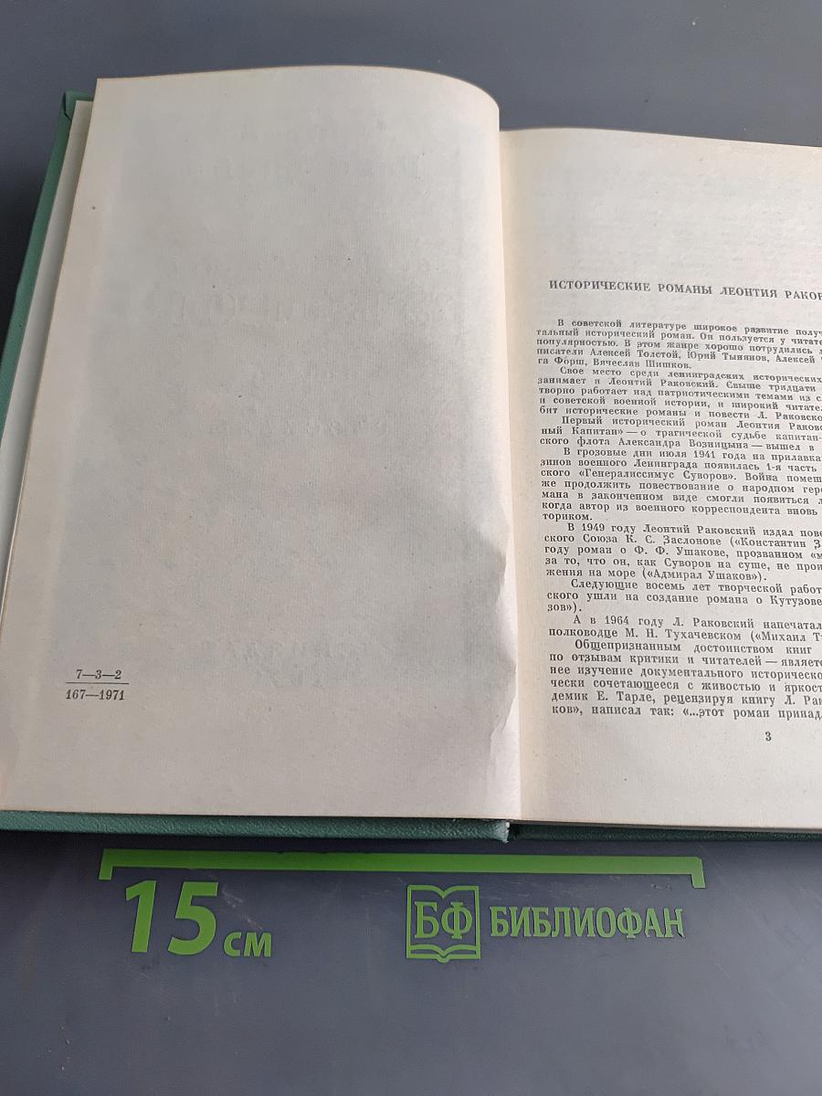 Генералиссимус Суворов