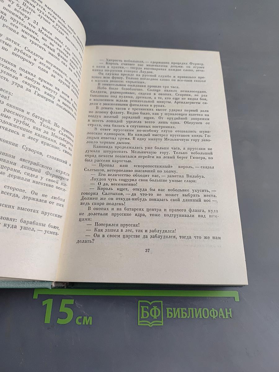 Генералиссимус Суворов