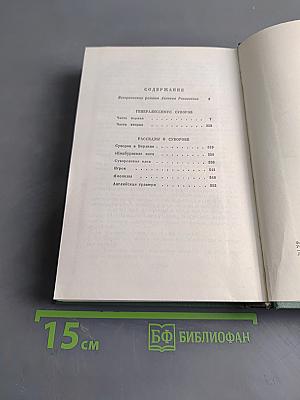 Генералиссимус Суворов