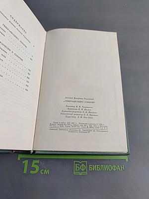 Генералиссимус Суворов